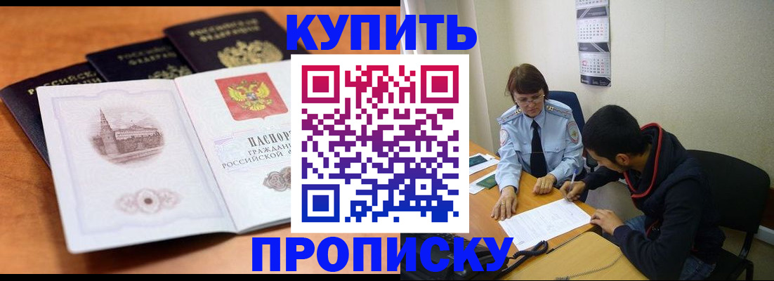 прописка ребенка в Туле