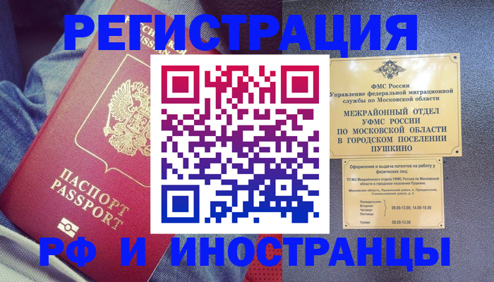 временная регистрация гарантия в Туле