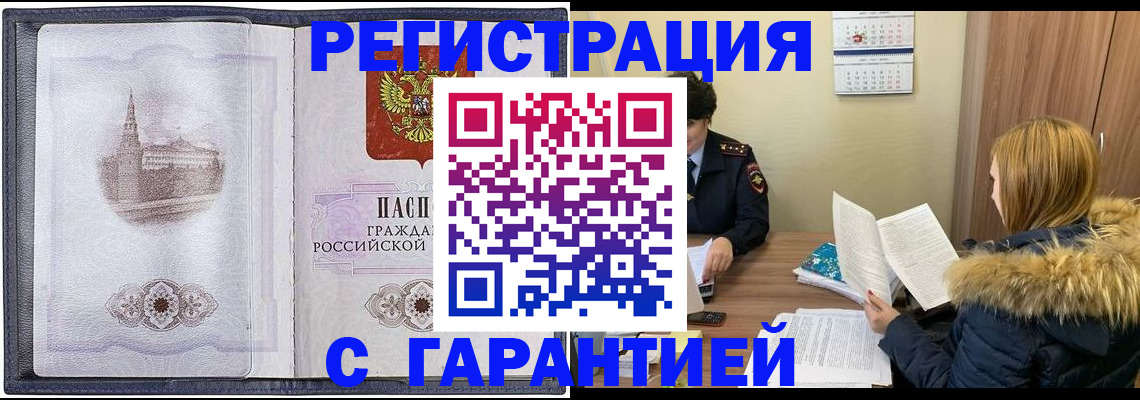 временная регистрация недорого в Туле