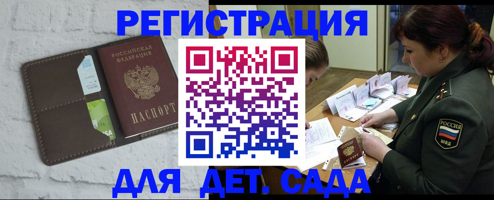 регистрация для дет. сада в Туле