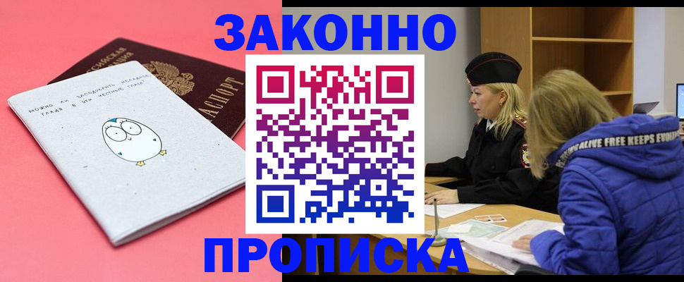 прописка 2025 в Туле